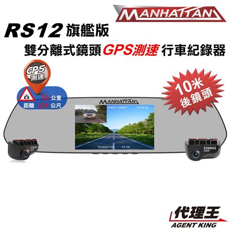 曼哈頓行車記錄器官網|MANHATTAN 曼哈頓 RS12 旗艦版 GPS測速 雙分離。